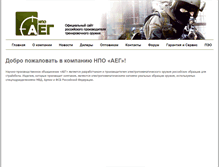 Tablet Screenshot of npoaeg.ru